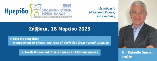 Ημερίδα Ορθοδοντικής Εταιρείας Βορείου Ελλάδος - 18 Μαρτίου 2023