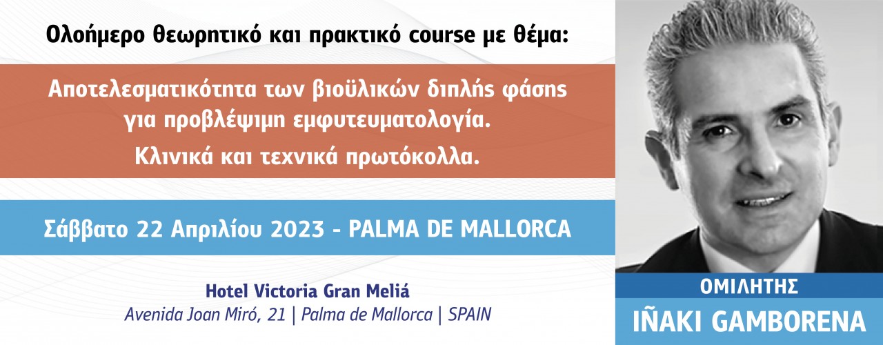 Ολοήμερο θεωρητικό και πρακτικό course