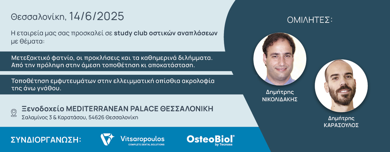 Study Club Οστικών Αναπλάσεων