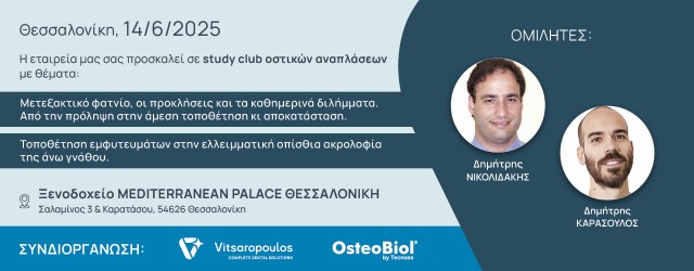 Study Club Οστικών Αναπλάσεων