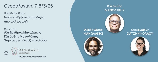 Manolakis_Martios2025