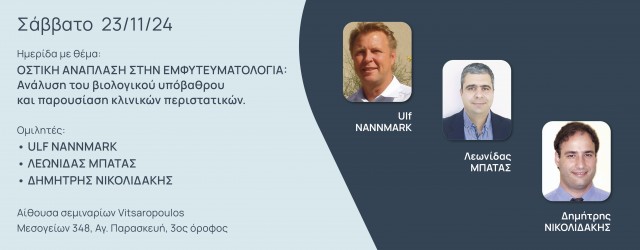 23/11/24 Nannmark - Μπατάς - Νικολιδάκης