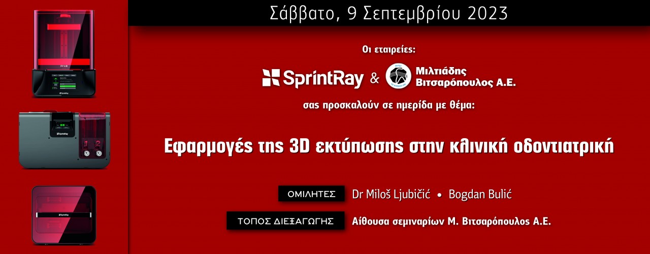 SprintRay 9 Σεπτεμβρίου 2023