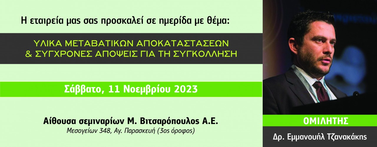 Σάββατο, 11 Νοεμβρίου 2023